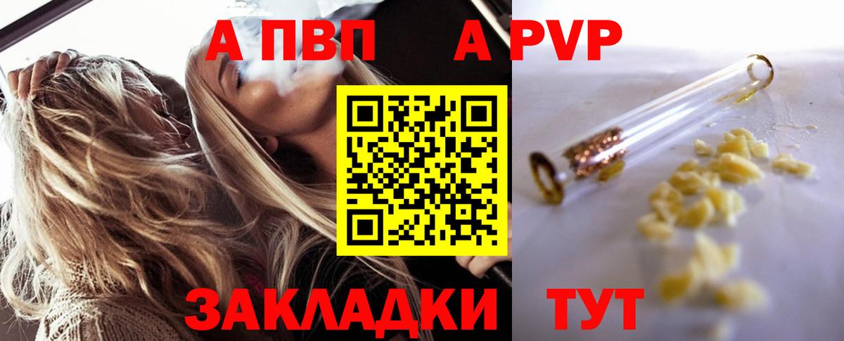 A PVP кристаллы Рассказово