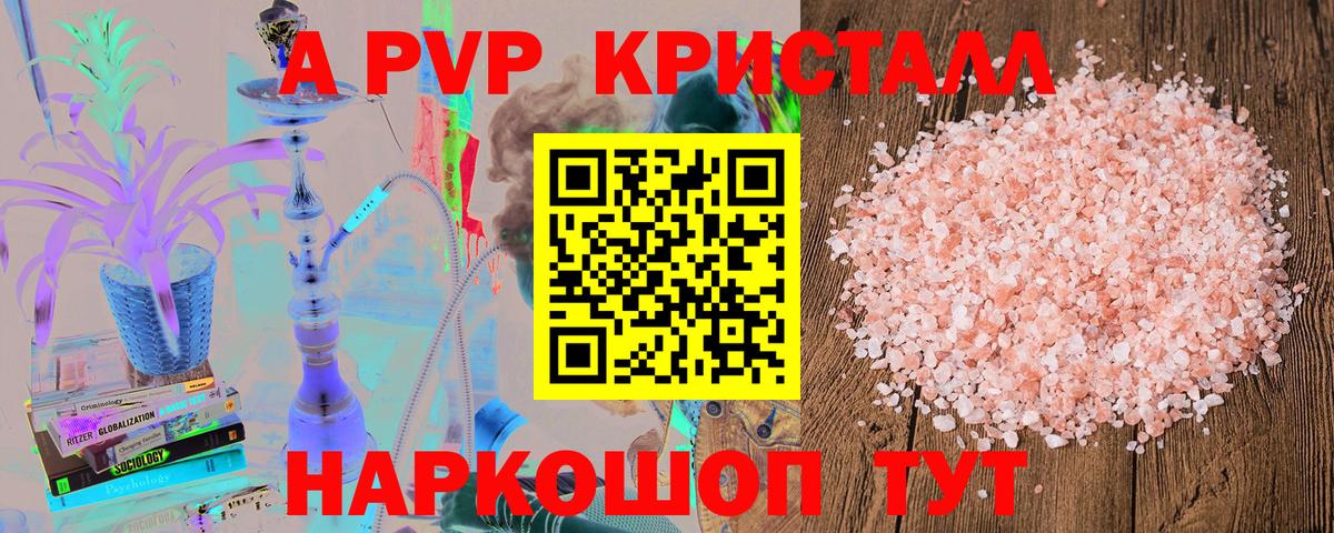 А ПВП Соль  Alpha PVP Crystall  Alfa_PVP  Рассказово  Вход с VPN 