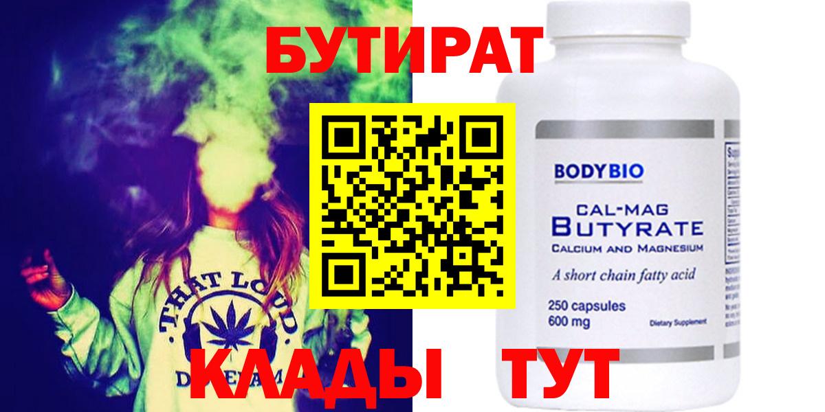 Бутират бутик Рассказово