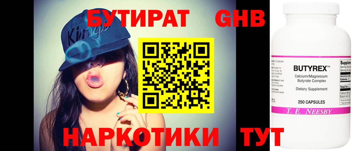 Рассказово  БУТИРАТ бутик  Вход с VPN 