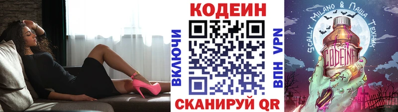 Кодеин напиток Lean (лин)  даркнет сайт  Рассказово 