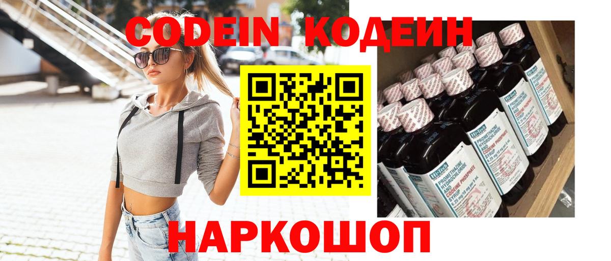 Кодеин напиток Lean (лин)  Вход с VPN  Рассказово  Кодеиновый сироп Lean Purple Drank 