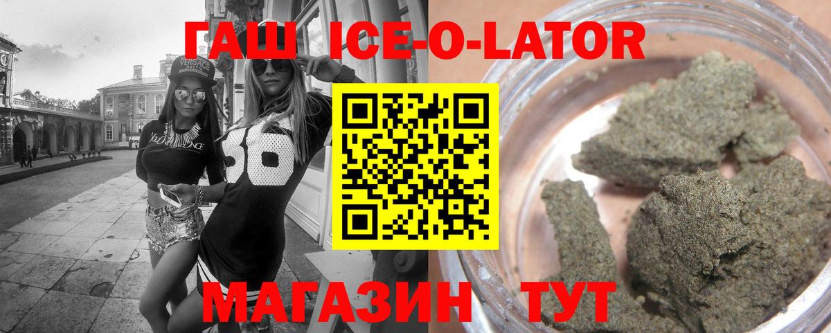 ГАШИШ Ice-O-Lator Рассказово