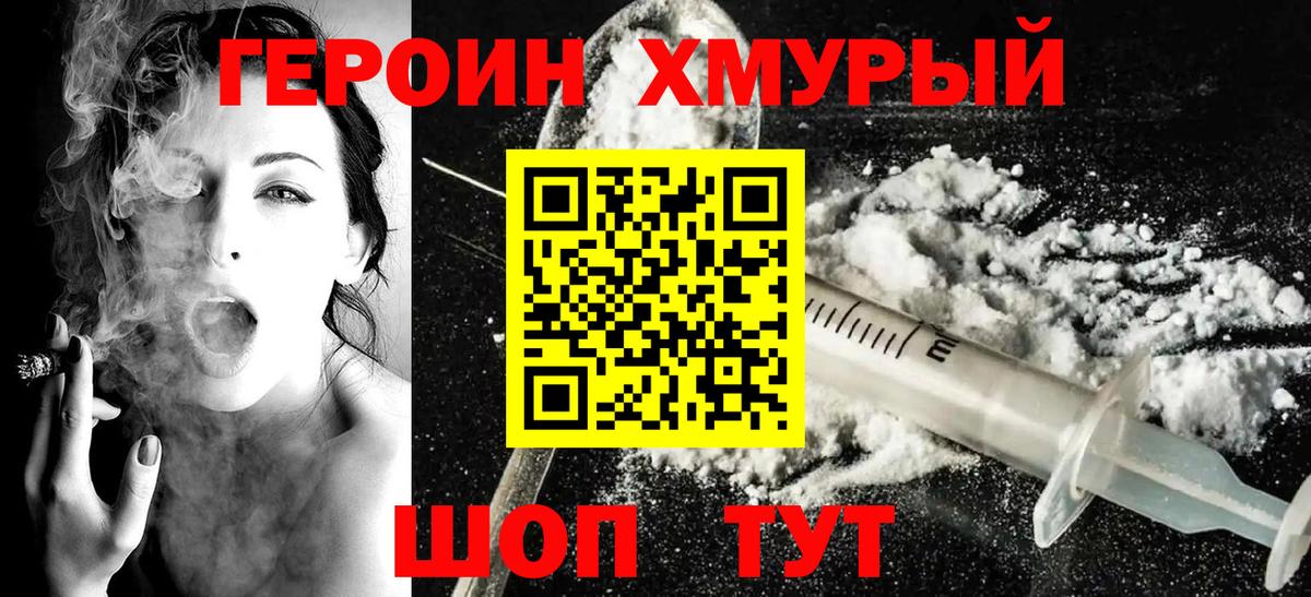 Героин  Героин герыч  Вход с VPN  Рассказово 