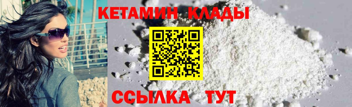 Кетамин ketamine  Вход с VPN  Рассказово 