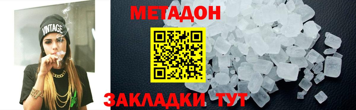 Метадон methadone  МЕТАДОН methadone  Вход с VPN  Рассказово 