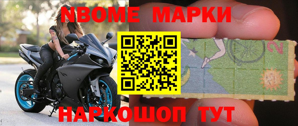 Марки 25I-NBOMe 1,8мг Рассказово